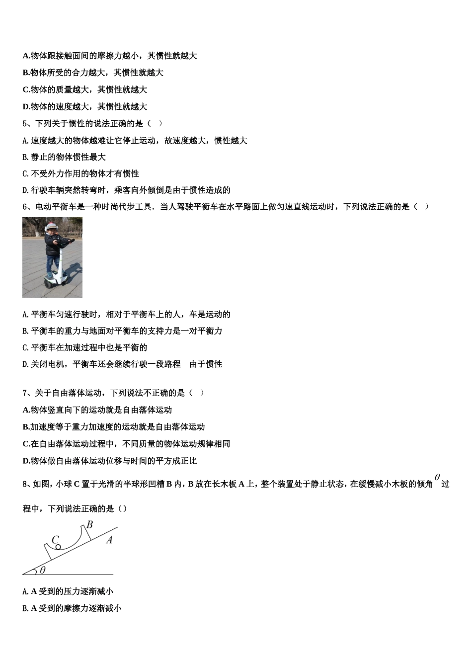 湖南省株洲市醴陵一中2022-2023学年物理高一第一学期期末联考模拟试题含解析_第2页