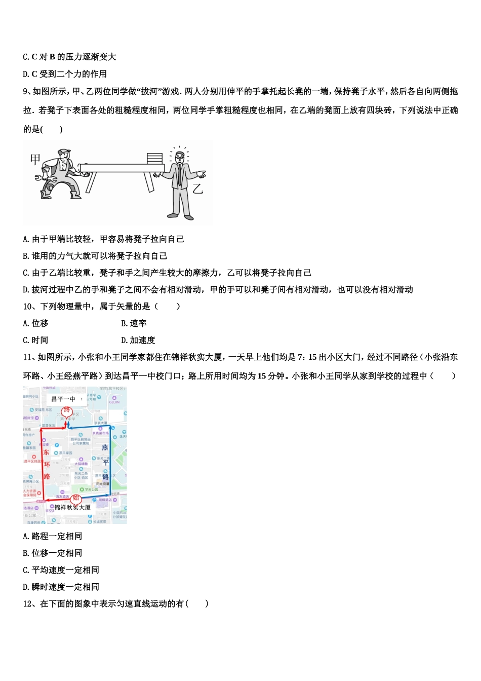 湖南省株洲市醴陵一中2022-2023学年物理高一第一学期期末联考模拟试题含解析_第3页