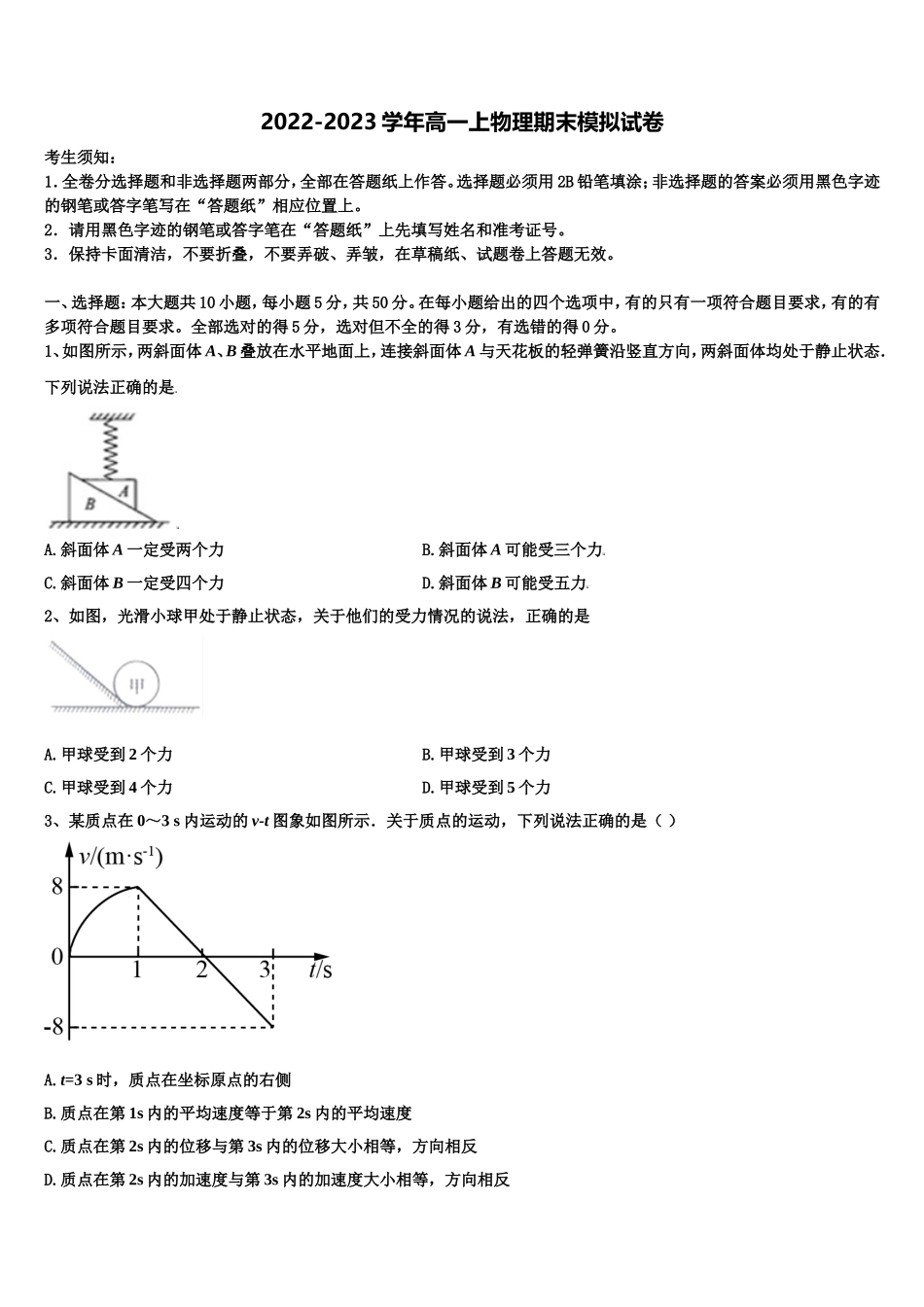 江苏省徐州市第五中学2022年物理高一第一学期期末综合测试模拟试题含解析_第1页