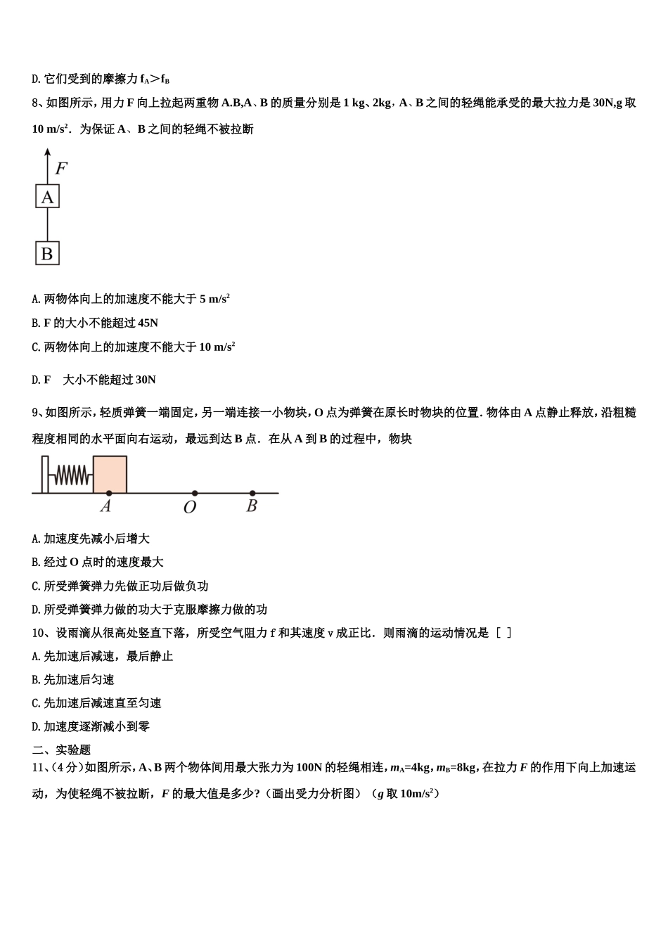 江苏省徐州市第五中学2022年物理高一第一学期期末综合测试模拟试题含解析_第3页