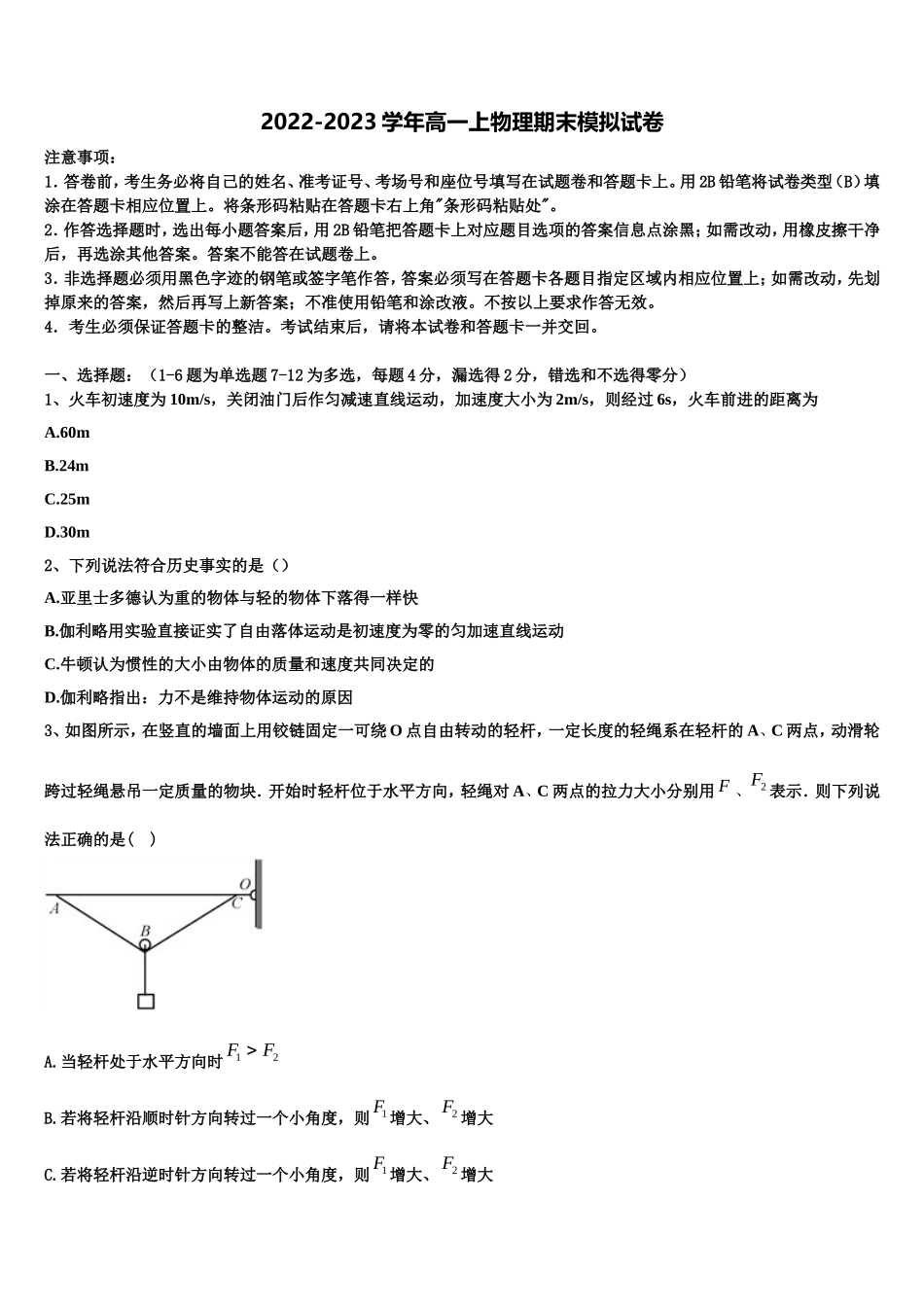 湖南省株洲市攸县第三中学2022年物理高一上期末学业质量监测模拟试题含解析_第1页