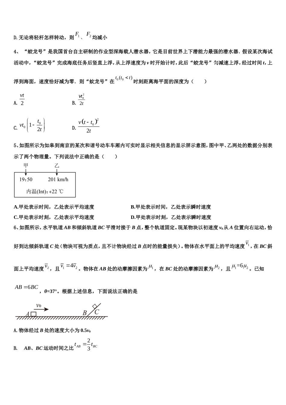 湖南省株洲市攸县第三中学2022年物理高一上期末学业质量监测模拟试题含解析_第2页