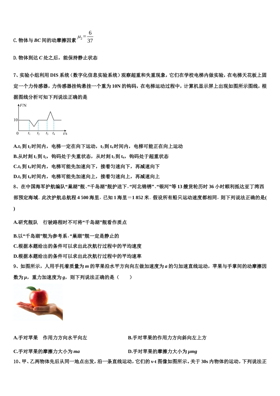 湖南省株洲市攸县第三中学2022年物理高一上期末学业质量监测模拟试题含解析_第3页