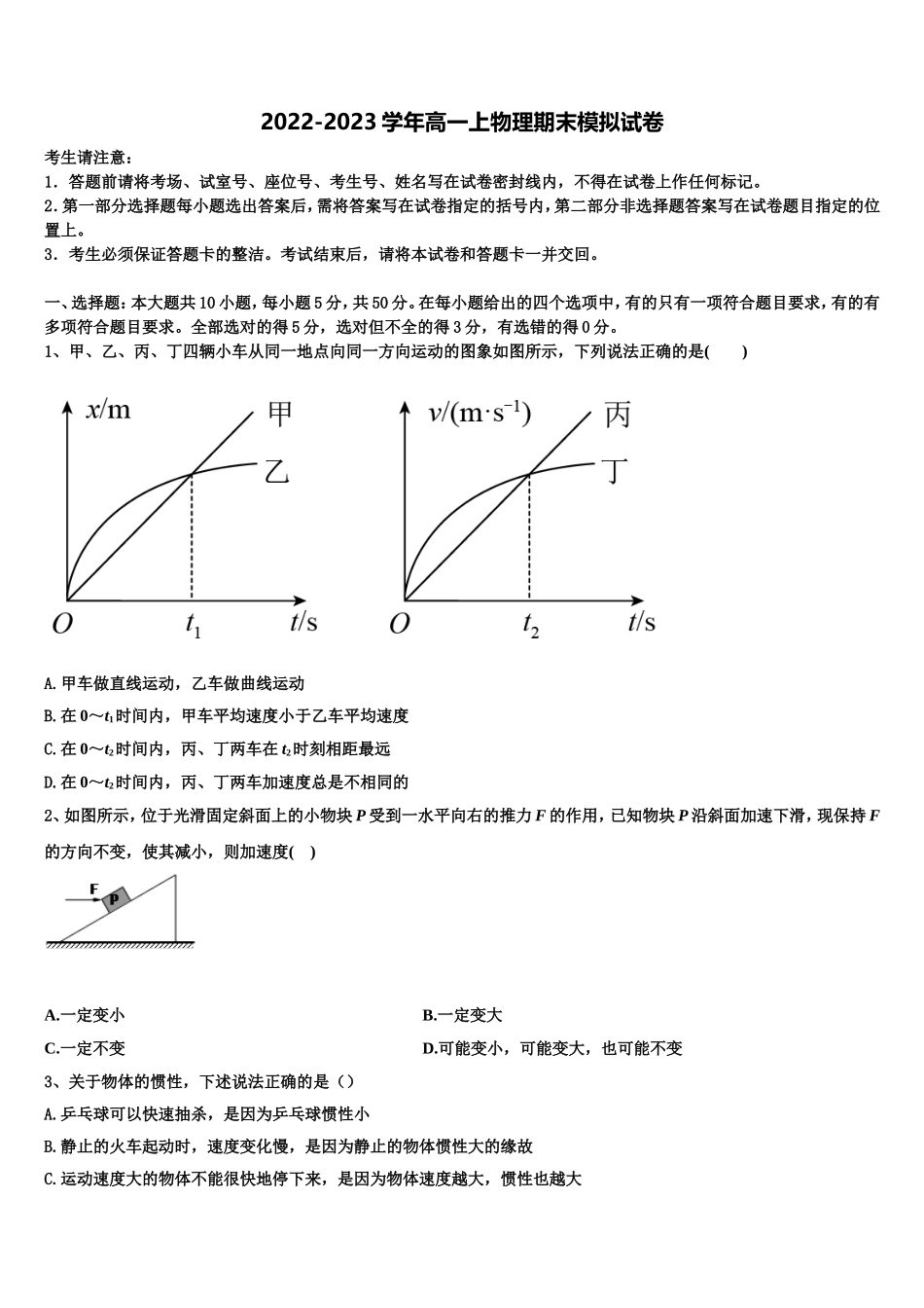 贵州省遵义市示范初中2022年高一物理第一学期期末联考试题含解析_第1页
