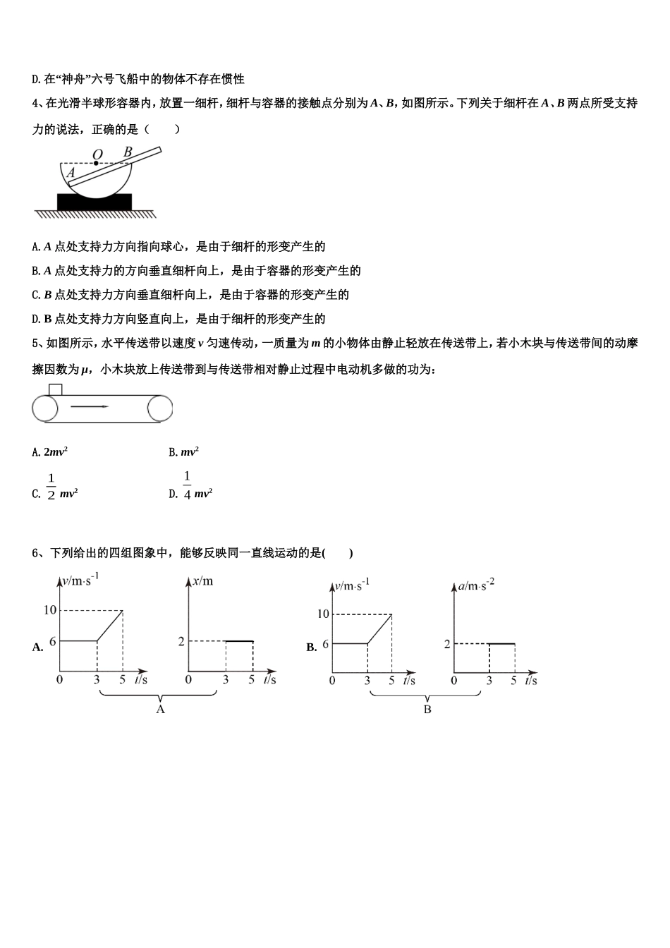 贵州省遵义市示范初中2022年高一物理第一学期期末联考试题含解析_第2页