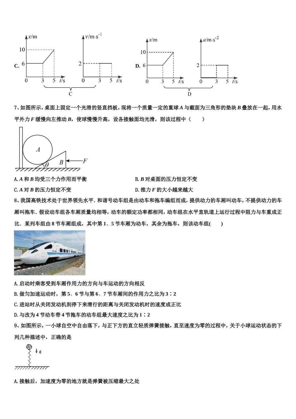 贵州省遵义市示范初中2022年高一物理第一学期期末联考试题含解析_第3页