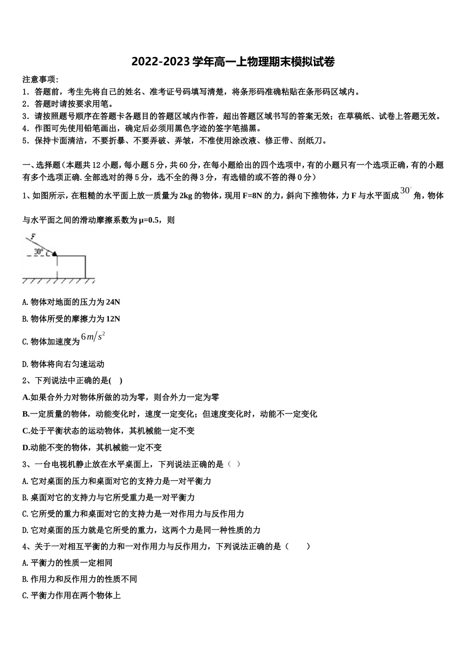 河北省张家口第一中学2022-2023学年高一物理第一学期期末学业水平测试试题含解析_第1页