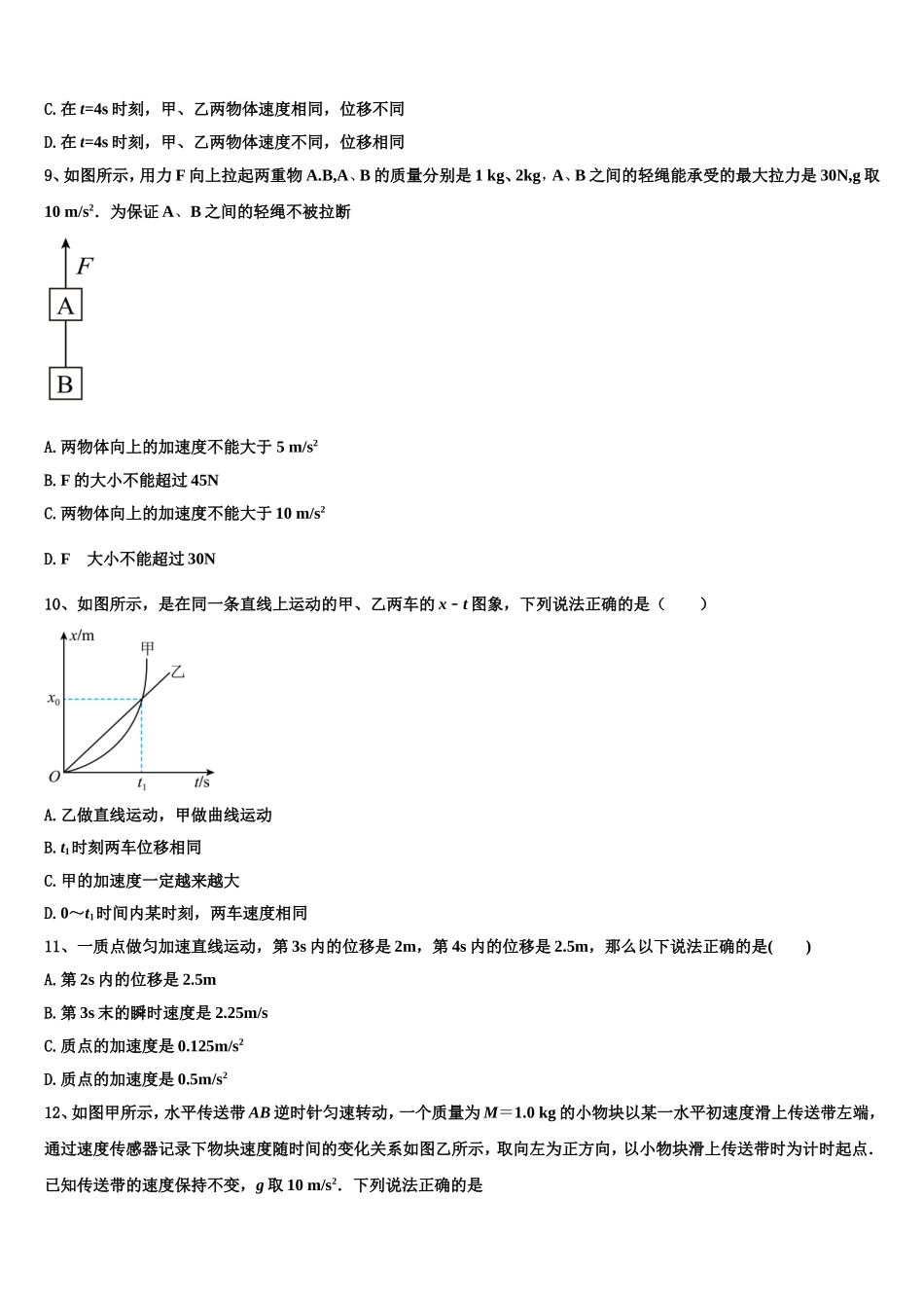 河北省张家口第一中学2022-2023学年高一物理第一学期期末学业水平测试试题含解析_第3页