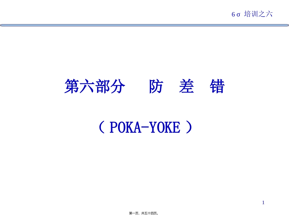 6西格玛讲义资料_第1页