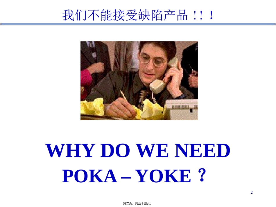 6西格玛讲义资料_第2页