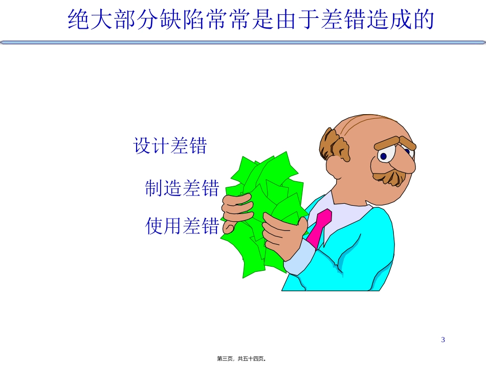 6西格玛讲义资料_第3页