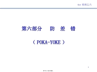 6西格玛讲义资料