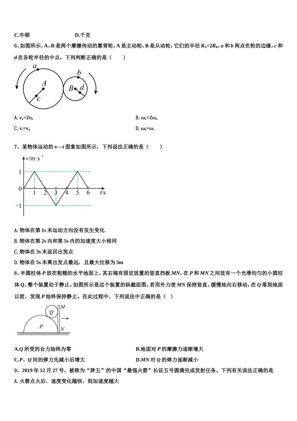 湖南师大附中思沁中学2022-2023学年物理高一上期末监测试题含解析_第2页