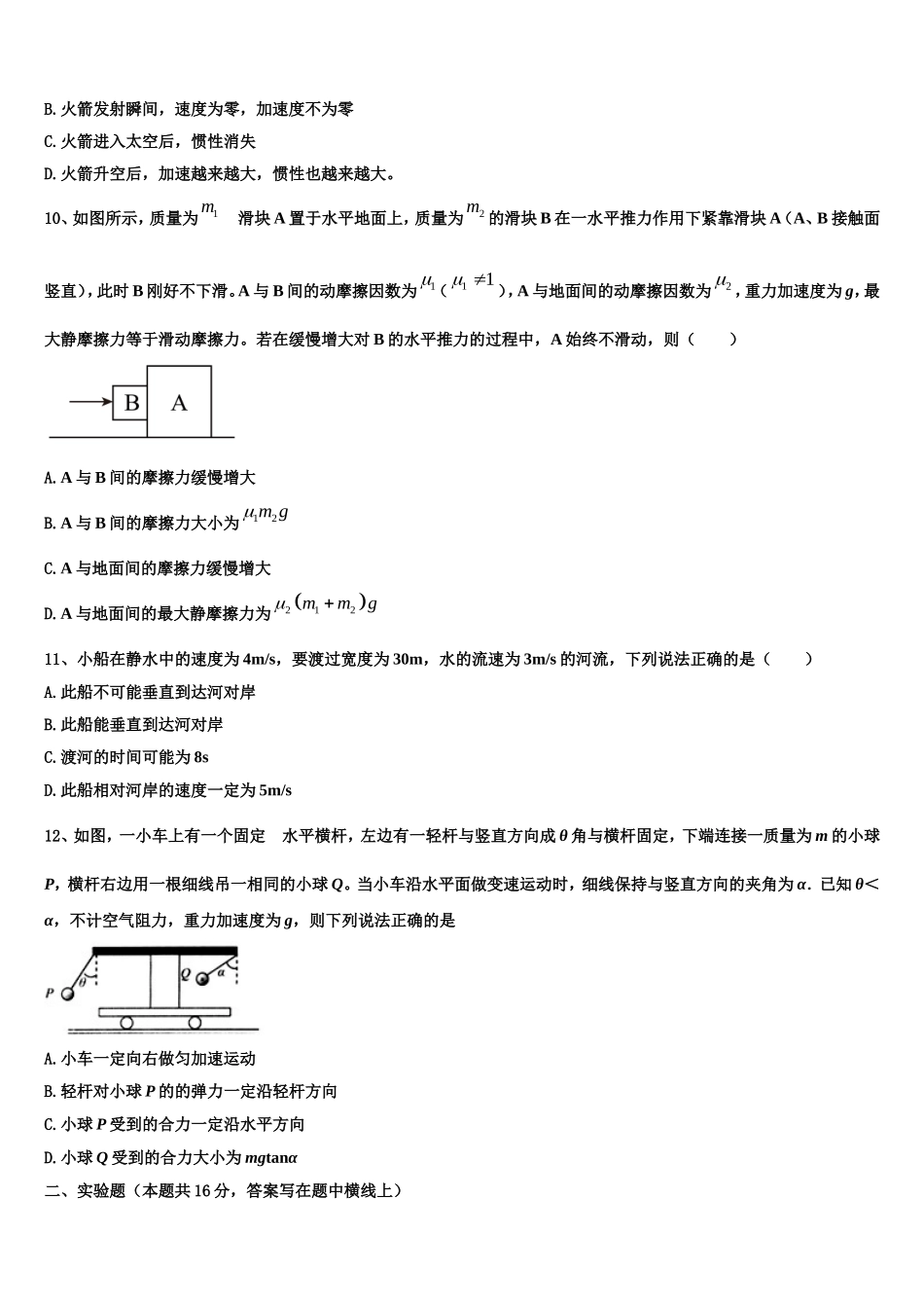 湖南师大附中思沁中学2022-2023学年物理高一上期末监测试题含解析_第3页
