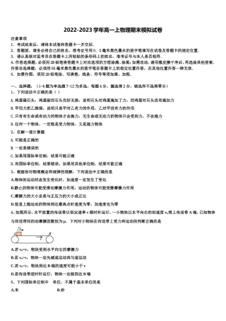 湖南师大附中思沁中学2022-2023学年物理高一上期末监测试题含解析