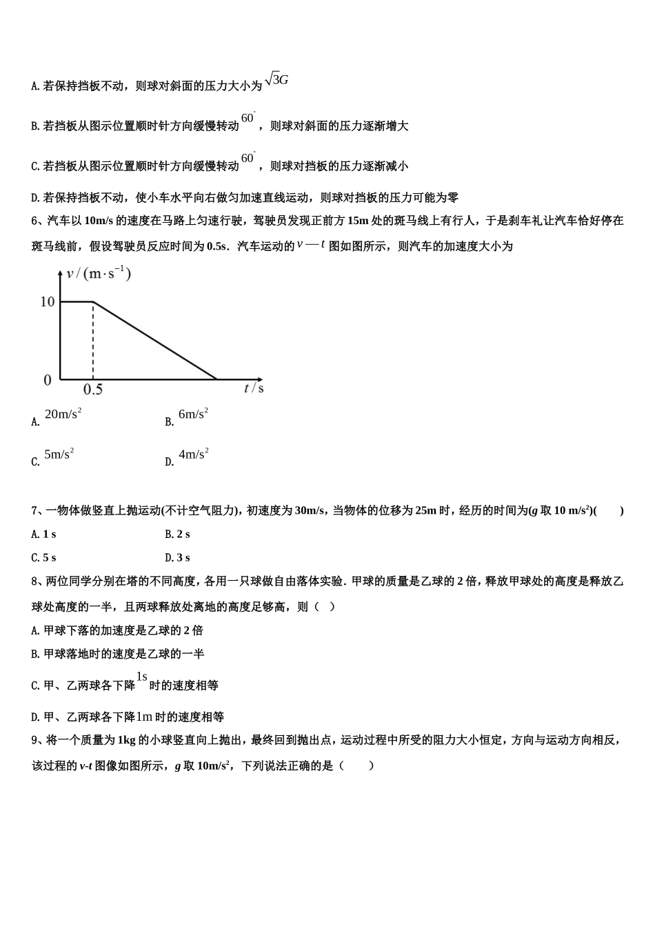 湖南师大附中思沁中学2022-2023学年物理高一上期末经典模拟试题含解析_第2页