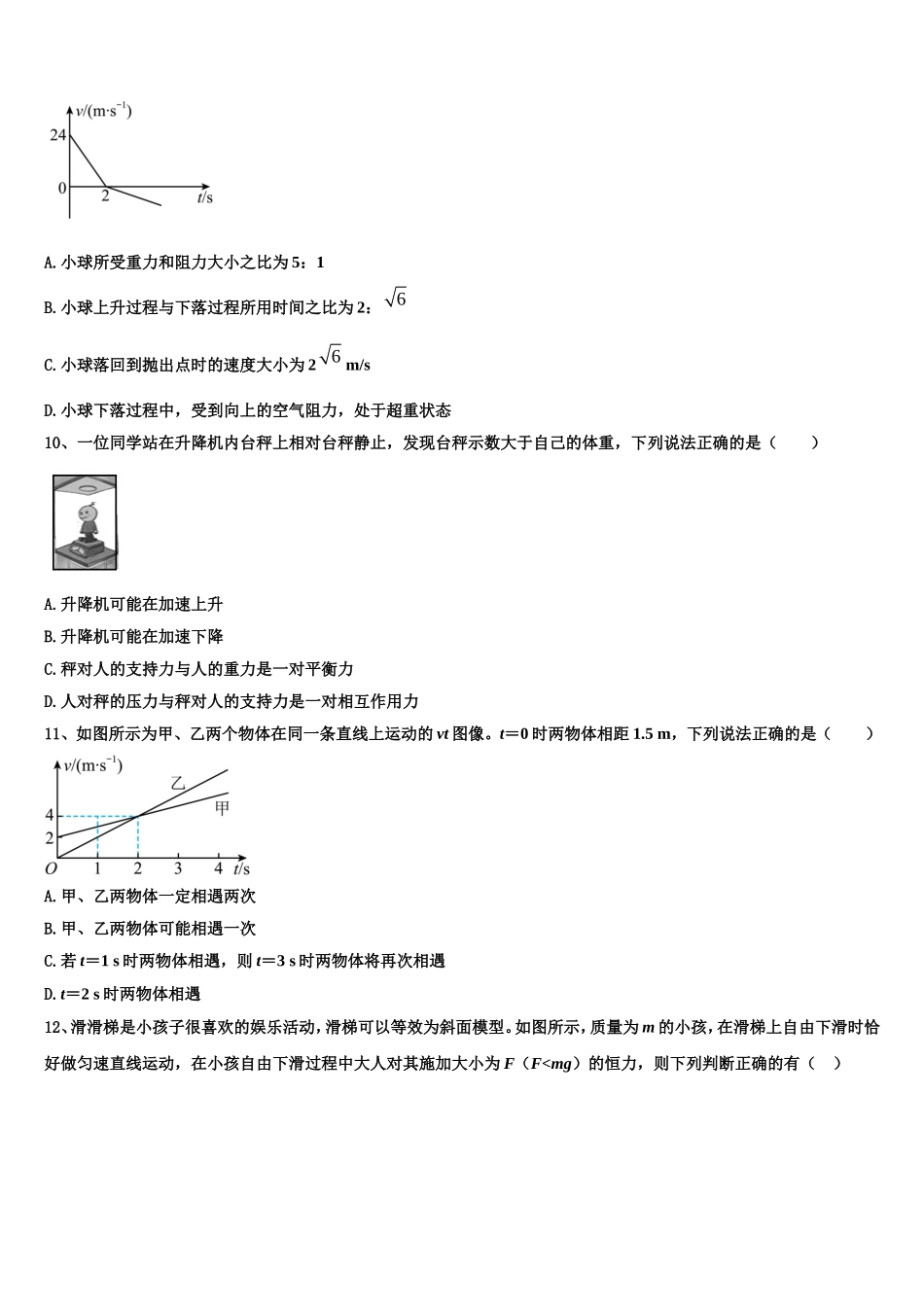 湖南师大附中思沁中学2022-2023学年物理高一上期末经典模拟试题含解析_第3页