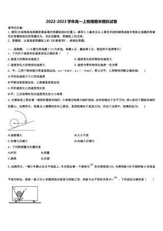 湖南师大附中思沁中学2022-2023学年物理高一上期末经典模拟试题含解析