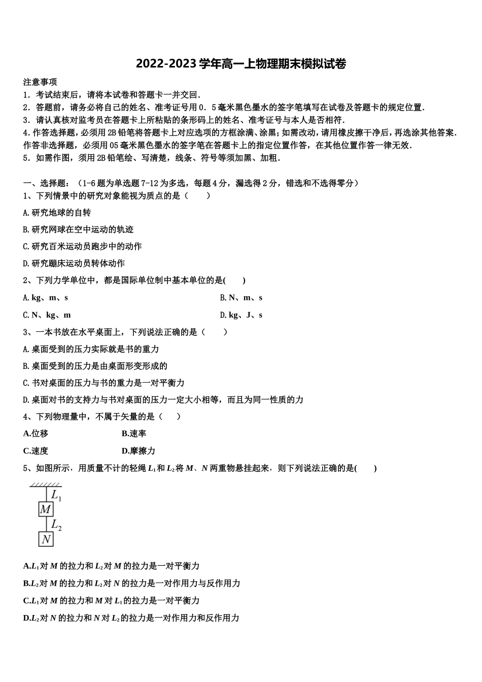 江苏省徐州市侯集高级中学2022年物理高一第一学期期末考试模拟试题含解析_第1页
