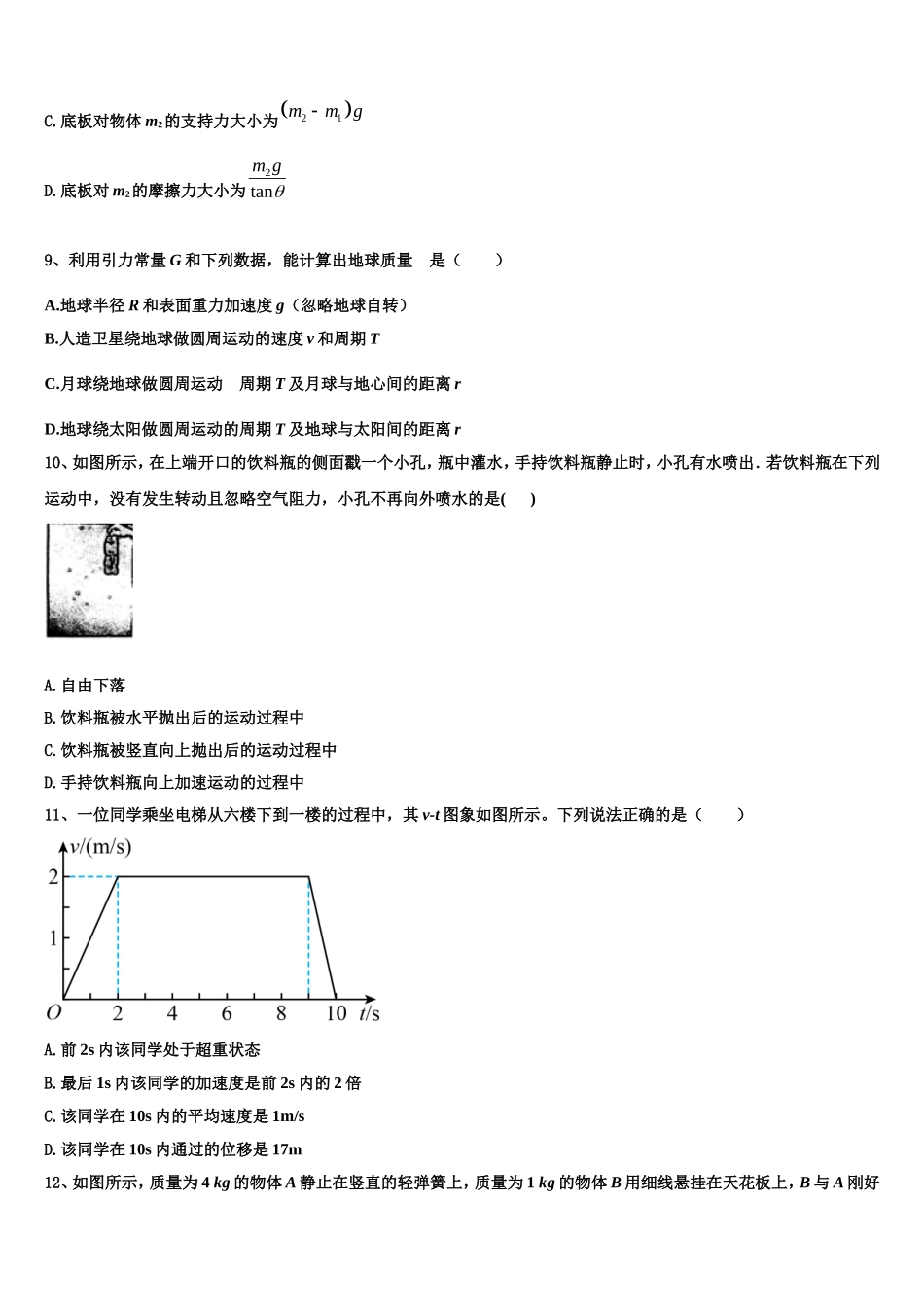 江苏省徐州市侯集高级中学2022年物理高一第一学期期末考试模拟试题含解析_第3页