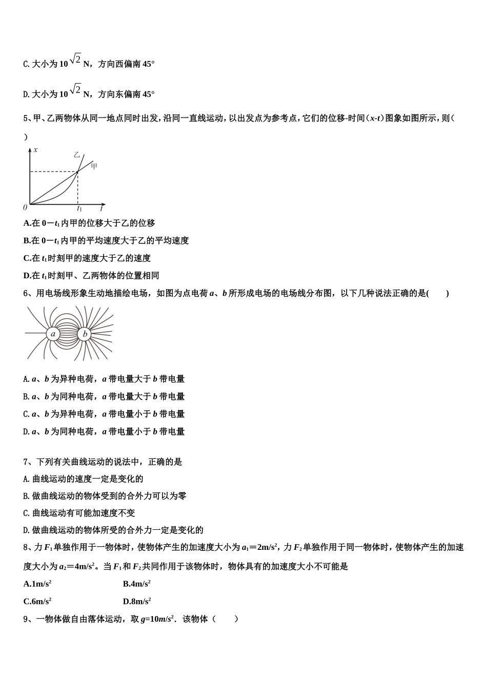 河北省张家口第一中学2022年物理高一第一学期期末复习检测模拟试题含解析_第2页