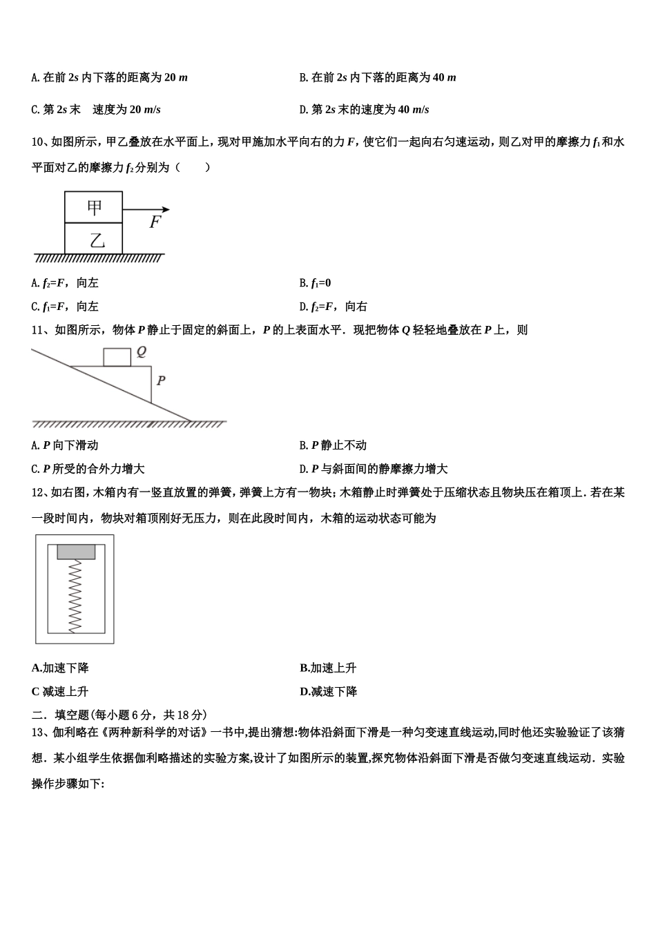 河北省张家口第一中学2022年物理高一第一学期期末复习检测模拟试题含解析_第3页
