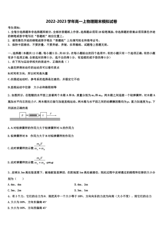 河北省张家口第一中学2022年物理高一第一学期期末复习检测模拟试题含解析