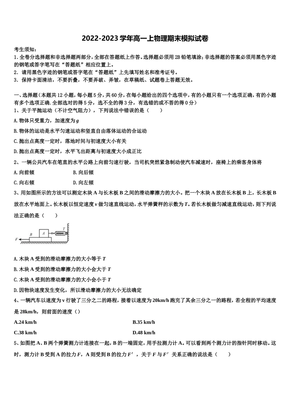 贵州省遵义市绥阳中学2022-2023学年物理高一上期末学业水平测试模拟试题含解析_第1页