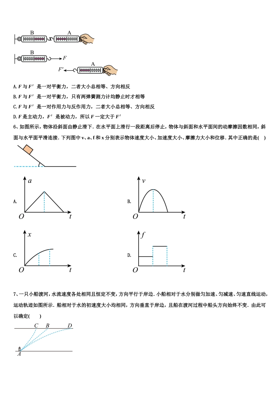 贵州省遵义市绥阳中学2022-2023学年物理高一上期末学业水平测试模拟试题含解析_第2页