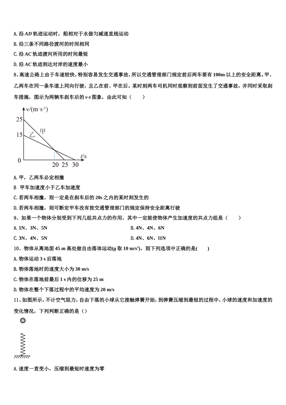 贵州省遵义市绥阳中学2022-2023学年物理高一上期末学业水平测试模拟试题含解析_第3页