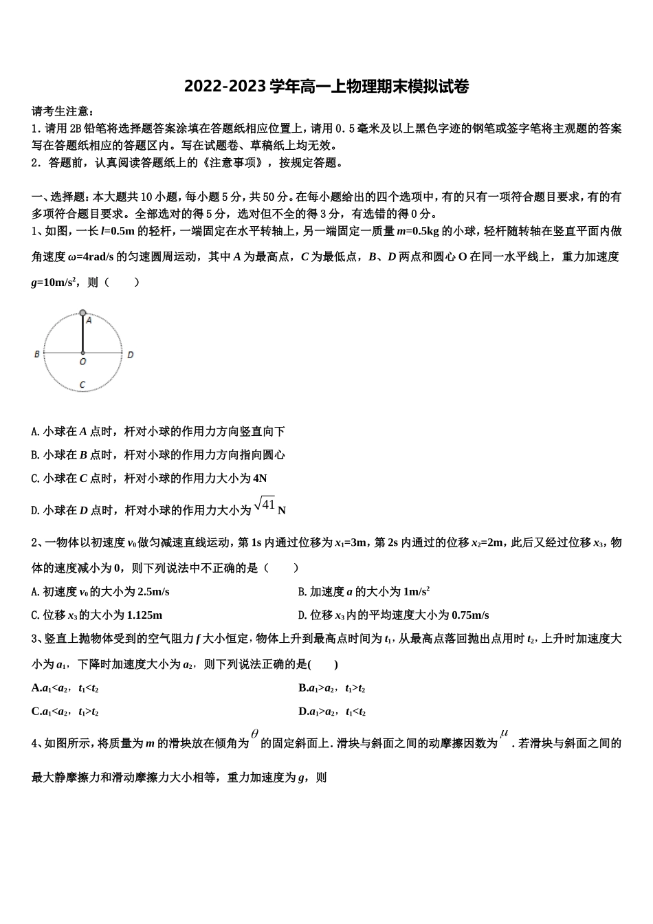 湖南师范大学附中2022年物理高一第一学期期末检测模拟试题含解析_第1页