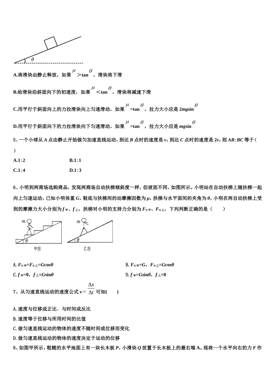 湖南师范大学附中2022年物理高一第一学期期末检测模拟试题含解析_第2页