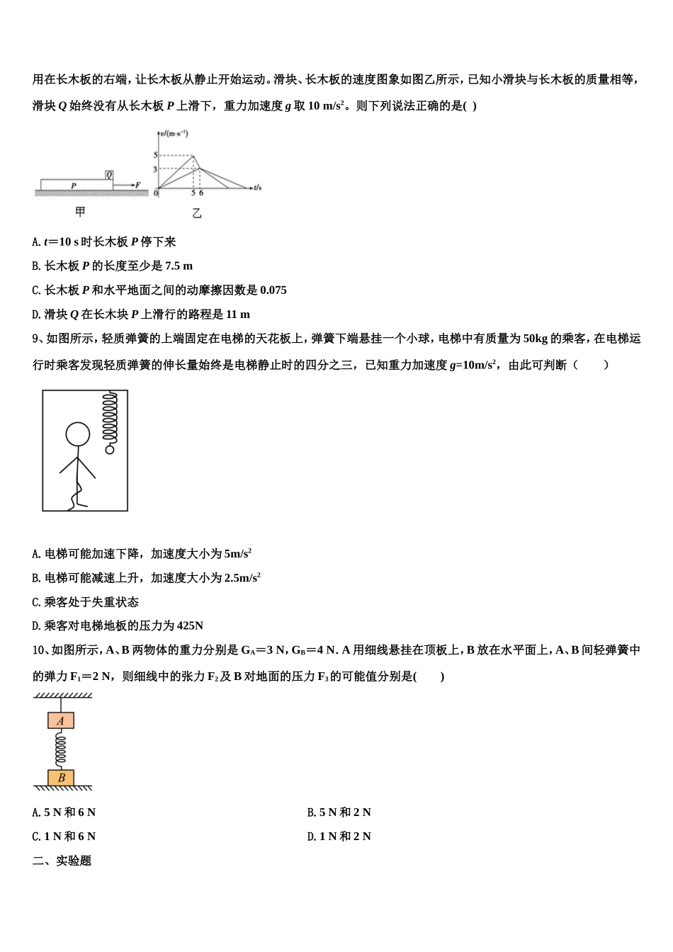 湖南师范大学附中2022年物理高一第一学期期末检测模拟试题含解析_第3页