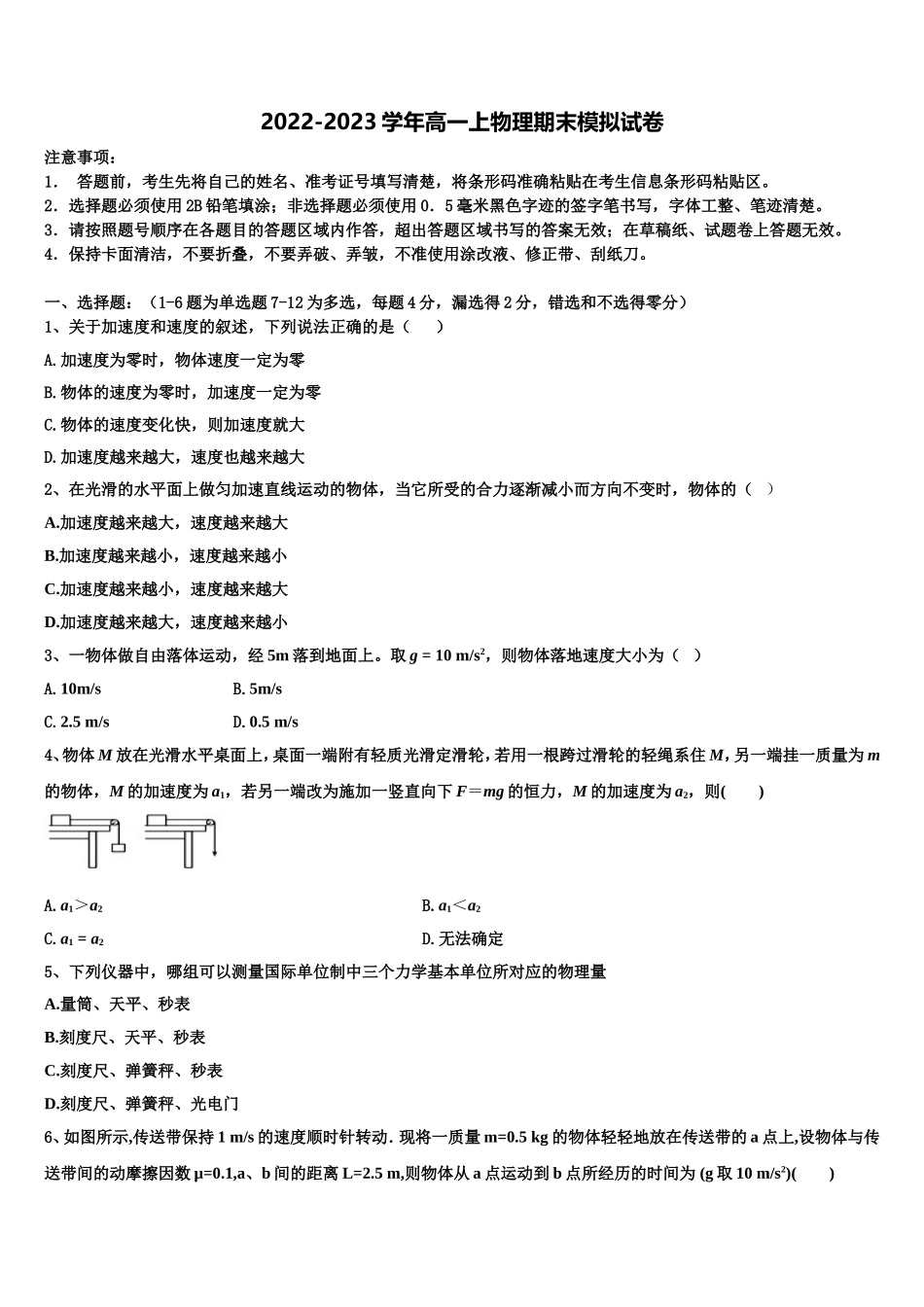 贵州省遵义市五校联考2022年高一物理第一学期期末检测试题含解析_第1页