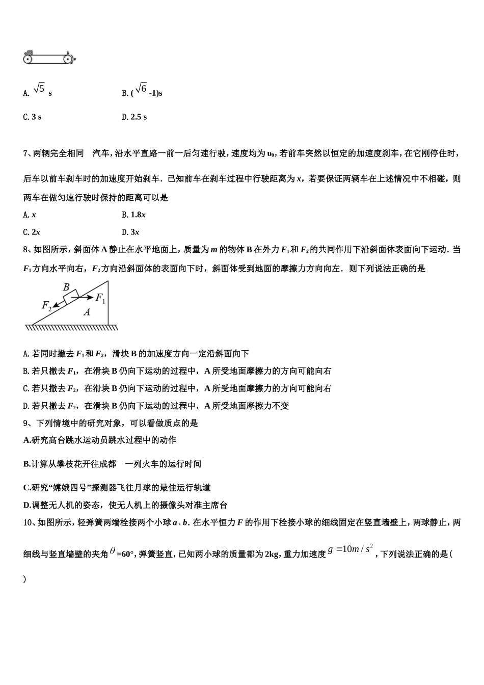 贵州省遵义市五校联考2022年高一物理第一学期期末检测试题含解析_第2页