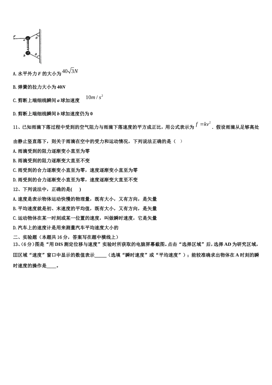 贵州省遵义市五校联考2022年高一物理第一学期期末检测试题含解析_第3页