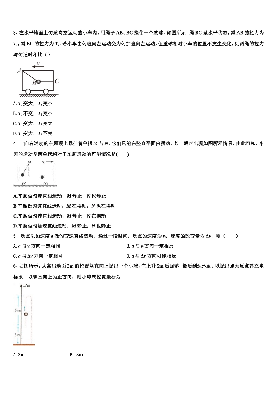 江苏省徐州市睢宁高级中学南校2022-2023学年高一物理第一学期期末检测模拟试题含解析_第2页