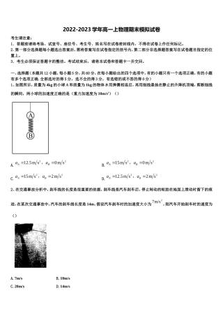 江苏省徐州市睢宁高级中学南校2022-2023学年高一物理第一学期期末检测模拟试题含解析