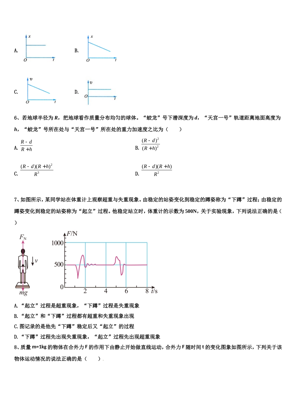 河北省张家口市第四中学2022-2023学年物理高一上期末综合测试模拟试题含解析_第2页