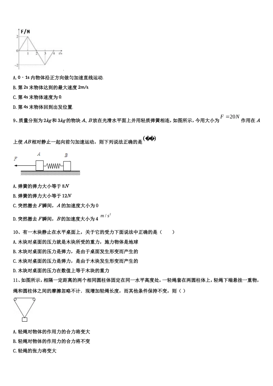 河北省张家口市第四中学2022-2023学年物理高一上期末综合测试模拟试题含解析_第3页