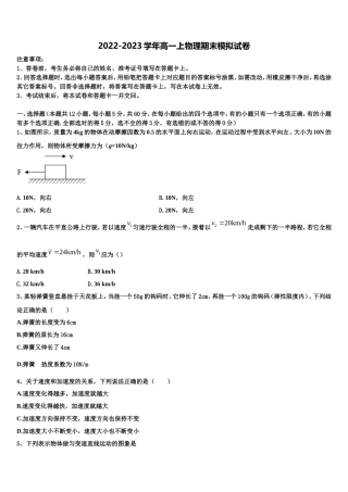 河北省张家口市第四中学2022-2023学年物理高一上期末综合测试模拟试题含解析