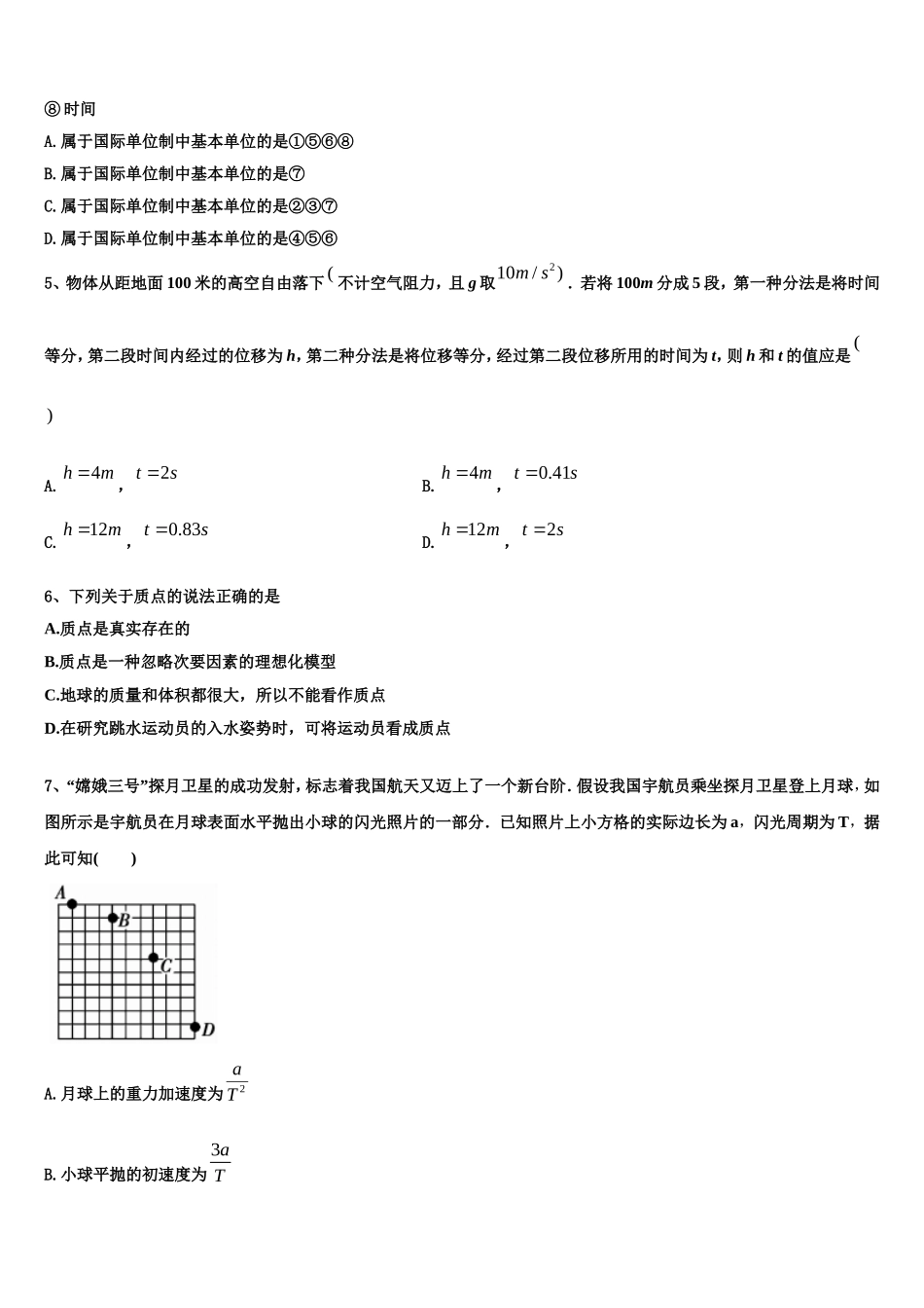 湖南雅礼中学2022-2023学年物理高一上期末联考试题含解析_第2页