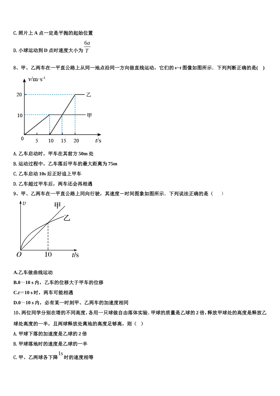湖南雅礼中学2022-2023学年物理高一上期末联考试题含解析_第3页