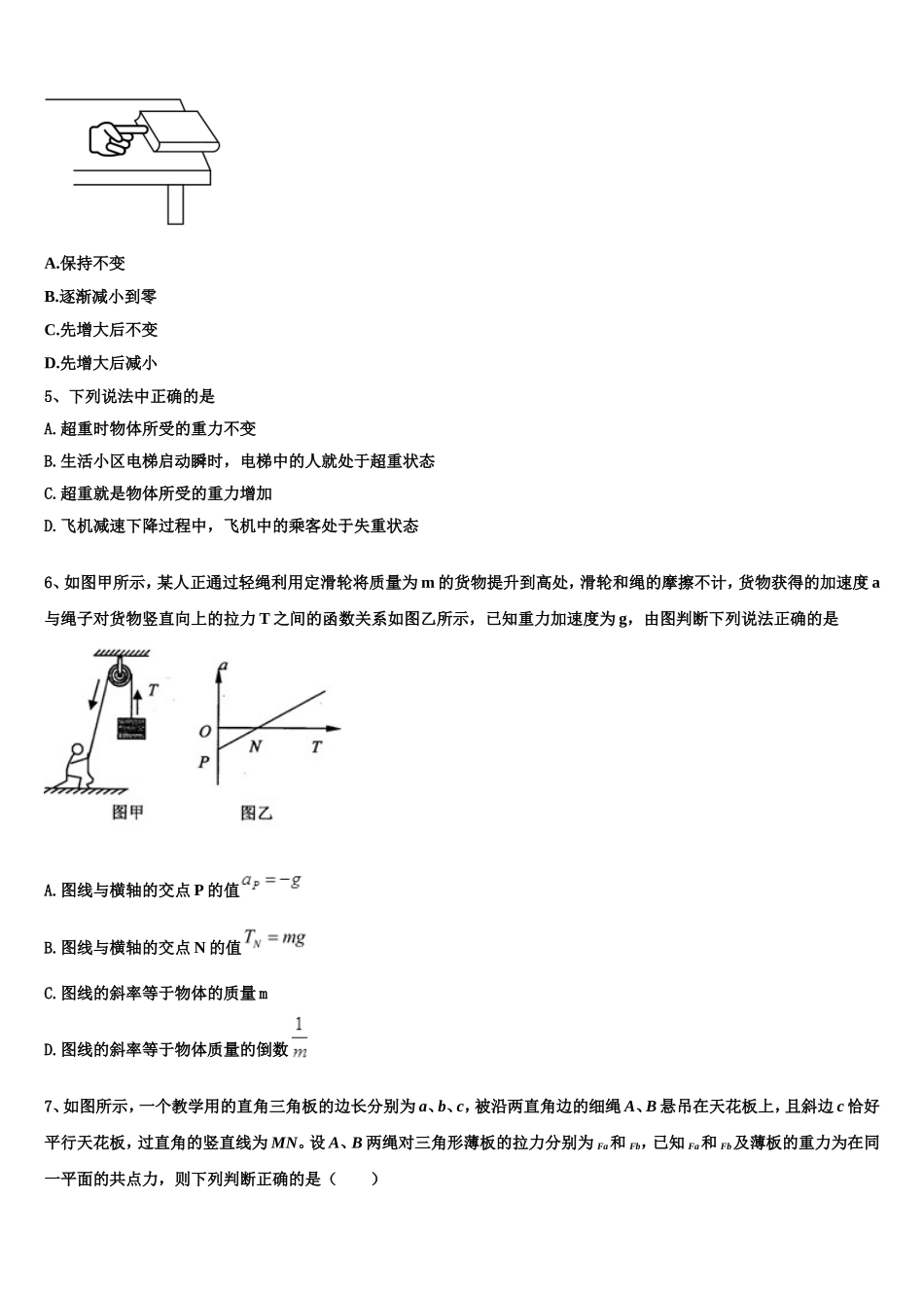 江苏省徐州市睢宁高级中学南校2022年高一物理第一学期期末达标检测模拟试题含解析_第2页