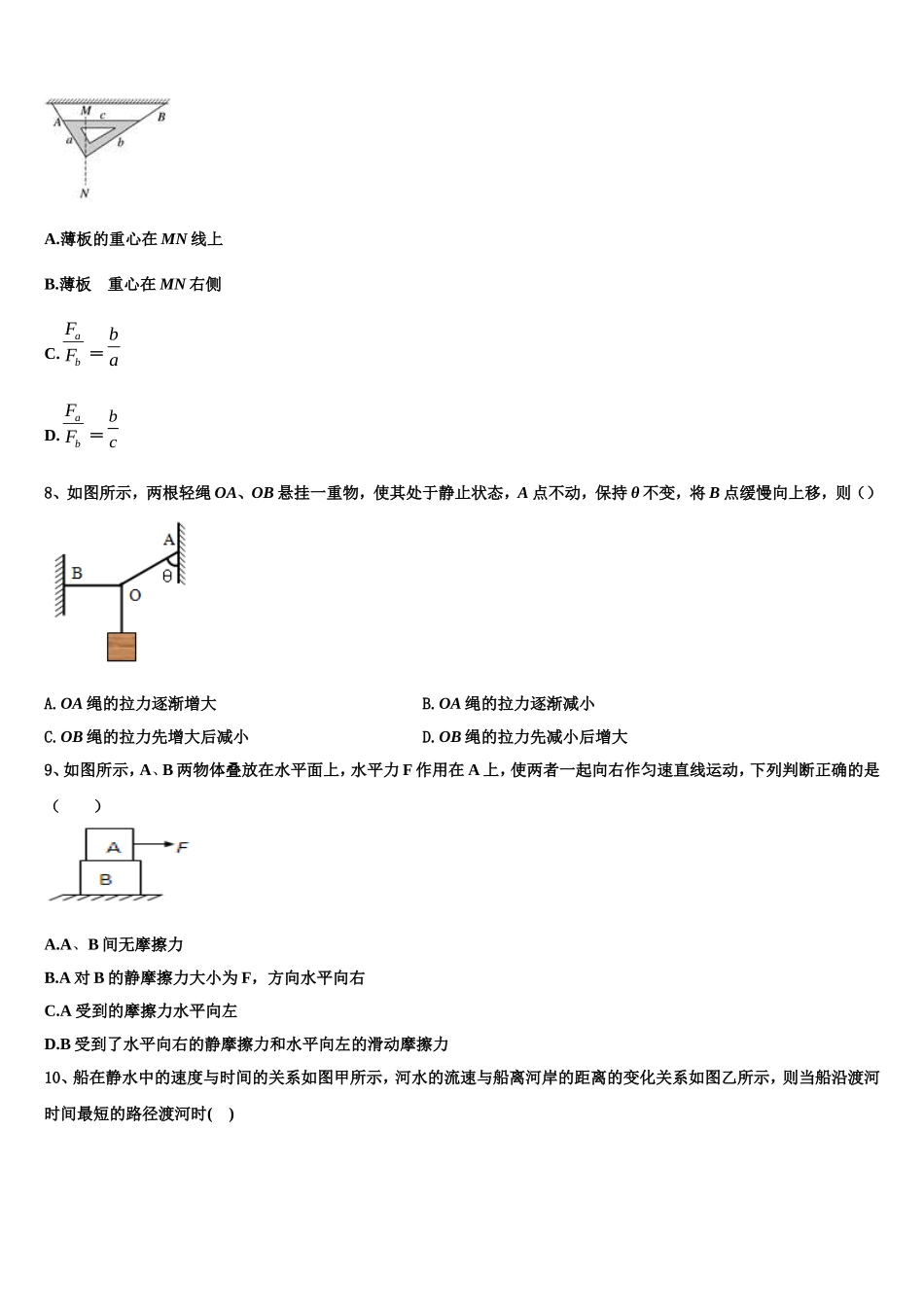 江苏省徐州市睢宁高级中学南校2022年高一物理第一学期期末达标检测模拟试题含解析_第3页