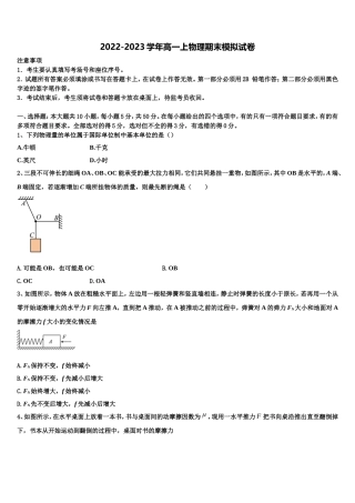 江苏省徐州市睢宁高级中学南校2022年高一物理第一学期期末达标检测模拟试题含解析