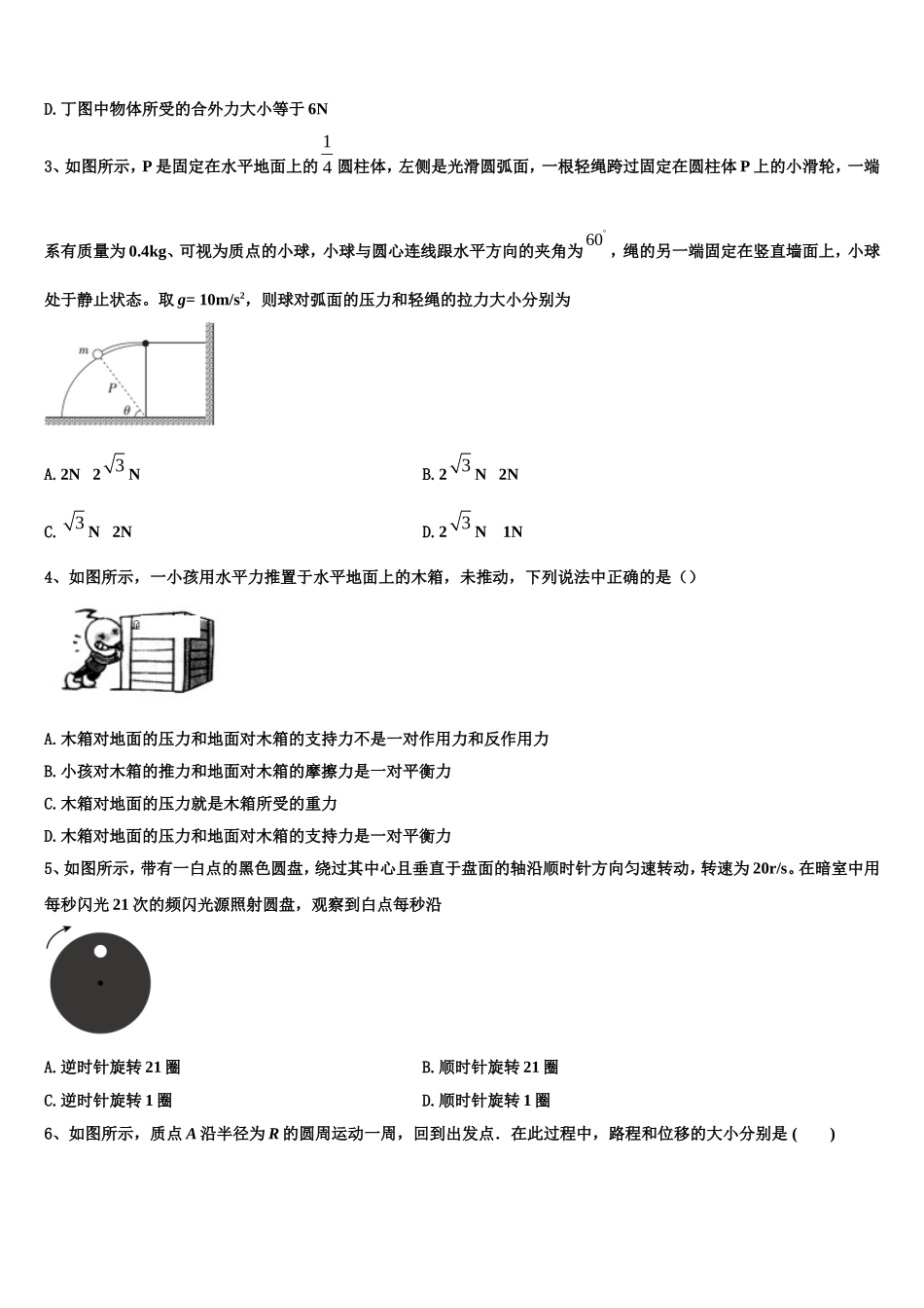 贵州省遵义市遵义航天高级中学2022-2023学年物理高一上期末达标测试试题含解析_第2页