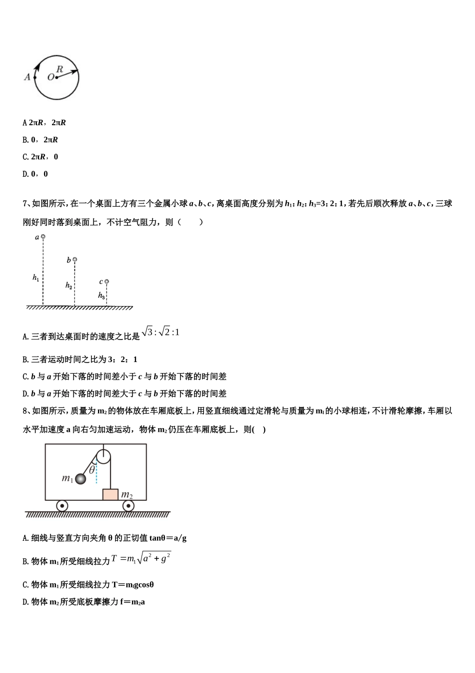 贵州省遵义市遵义航天高级中学2022-2023学年物理高一上期末达标测试试题含解析_第3页
