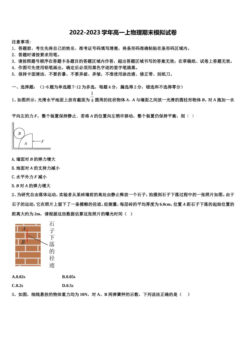 湖南雅礼中学2022年物理高一上期末教学质量检测模拟试题含解析_第1页