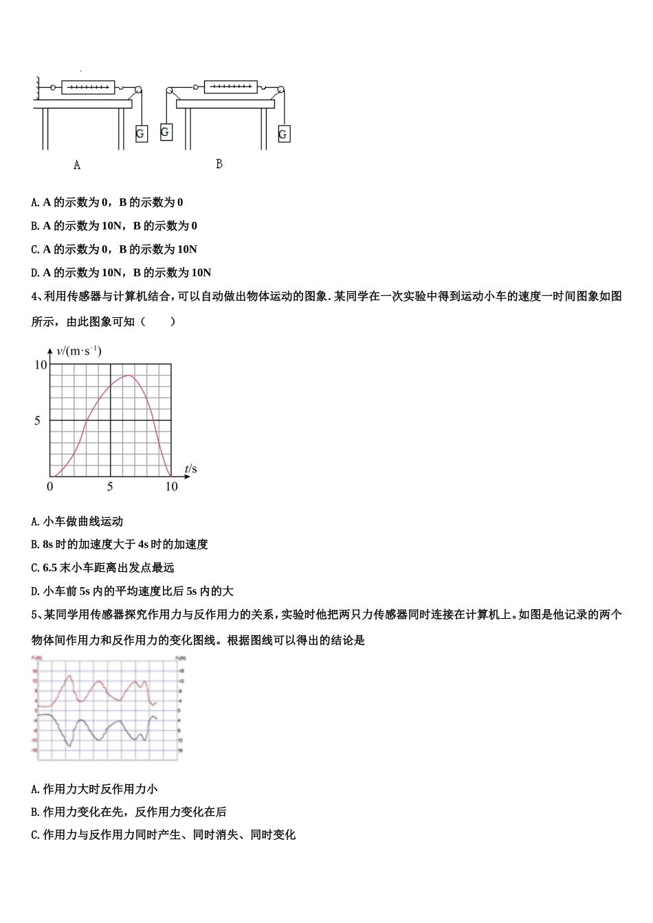 湖南雅礼中学2022年物理高一上期末教学质量检测模拟试题含解析_第2页